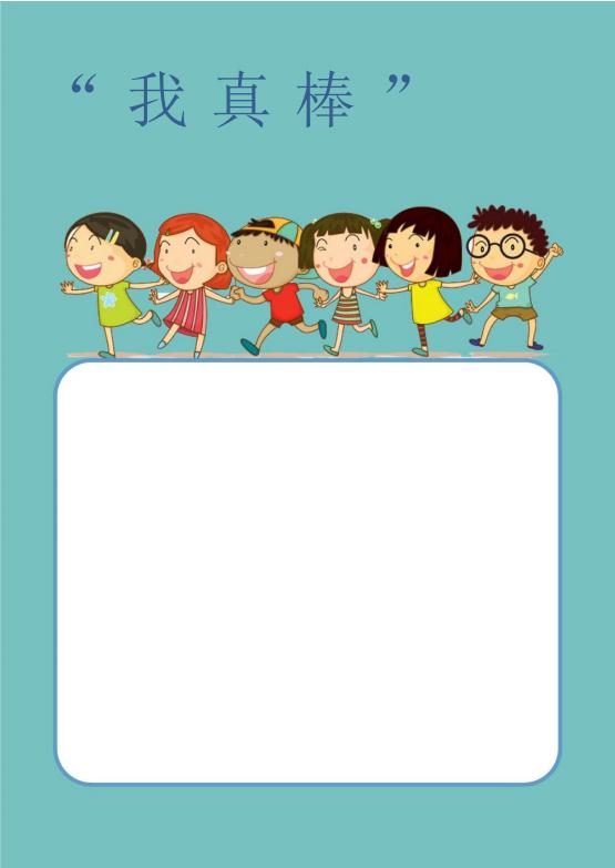 可愛兒童成長檔案成長word模板.-1