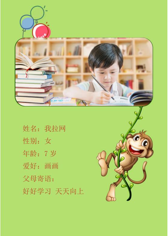 可愛兒童成長檔案word模板-1