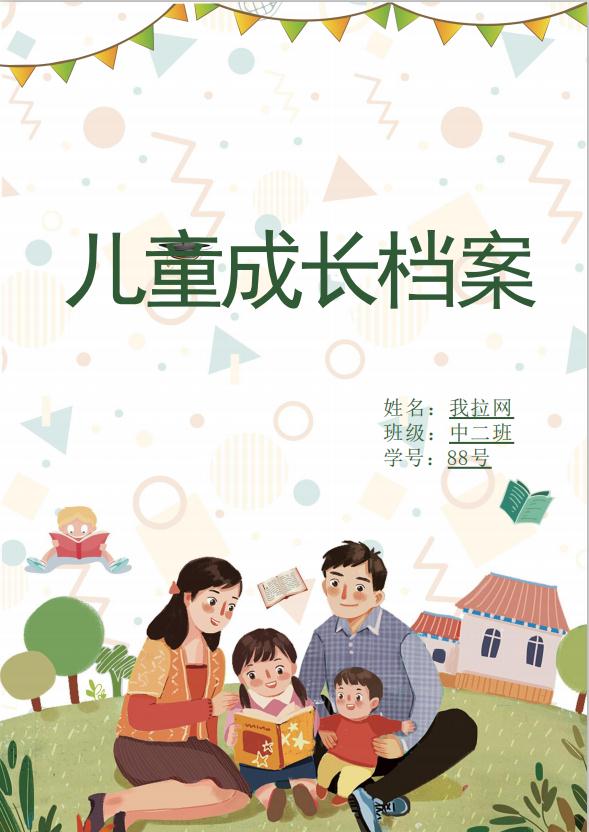 幸福寶寶成長檔案word模板-1