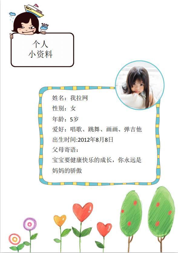 可愛(ài)卡通兒童成長(zhǎng)檔案word模板-1