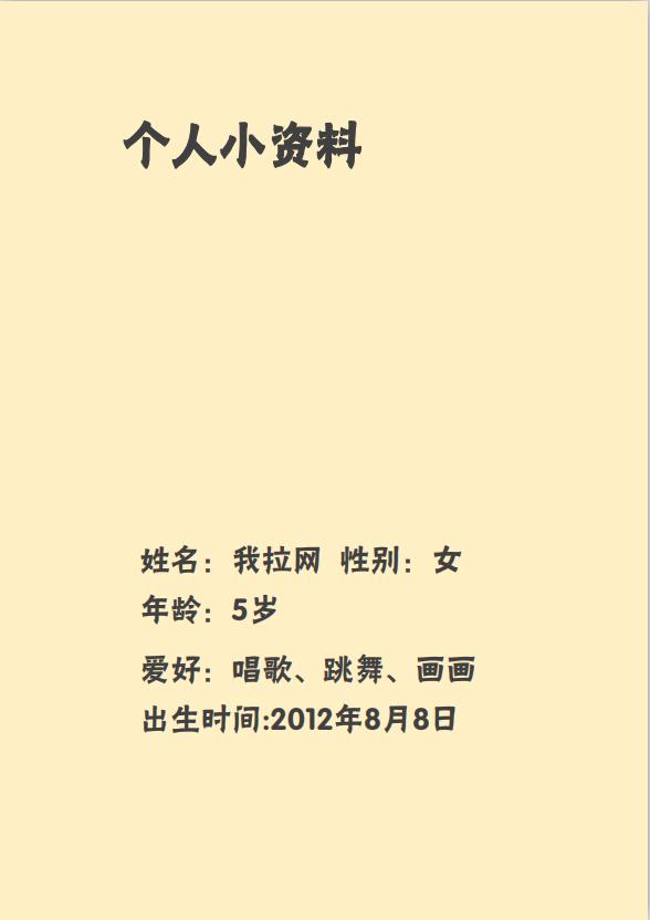 可愛手繪兒童成長檔案word模板-1