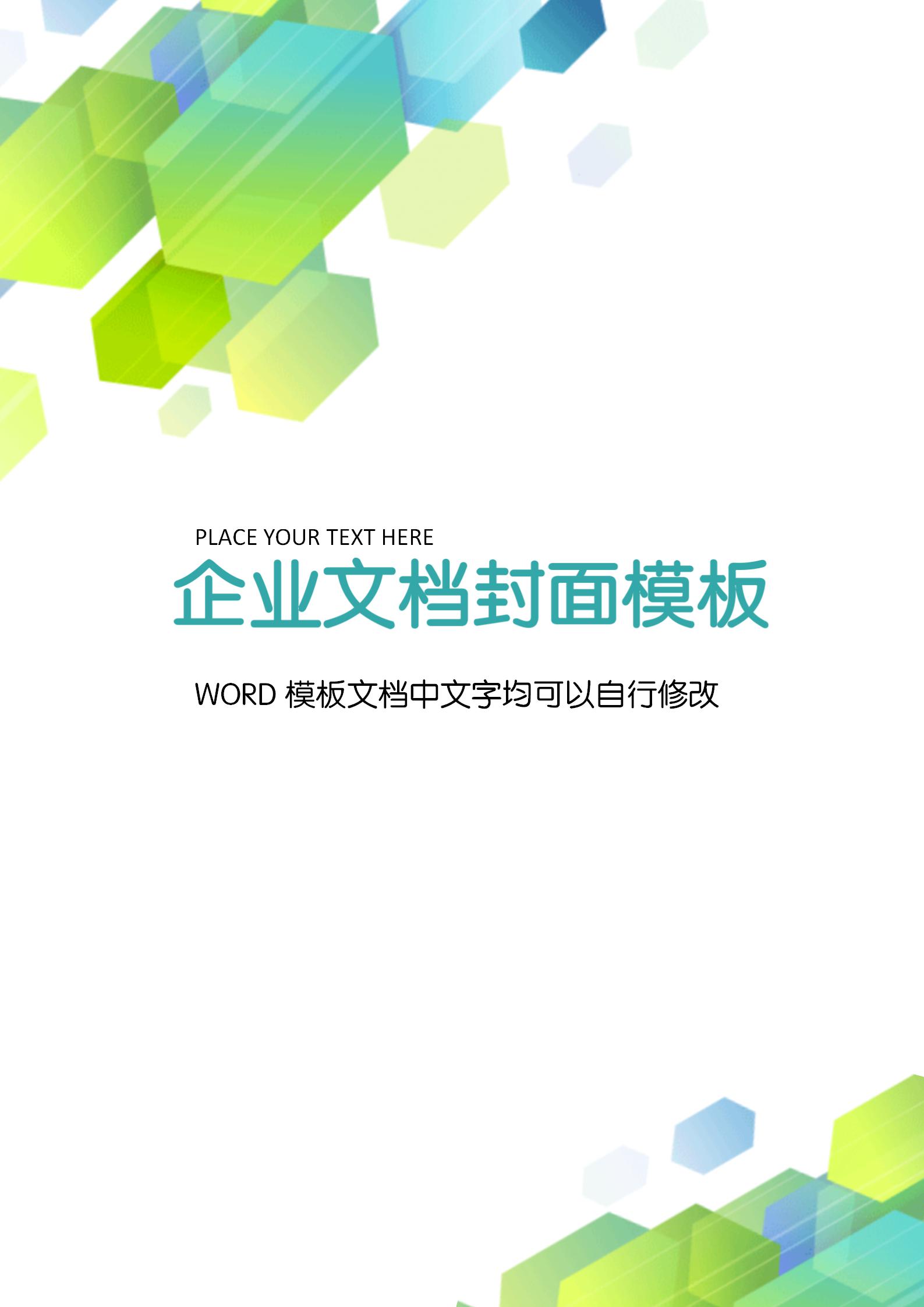 綠色科技風(fēng)文檔背景word模板