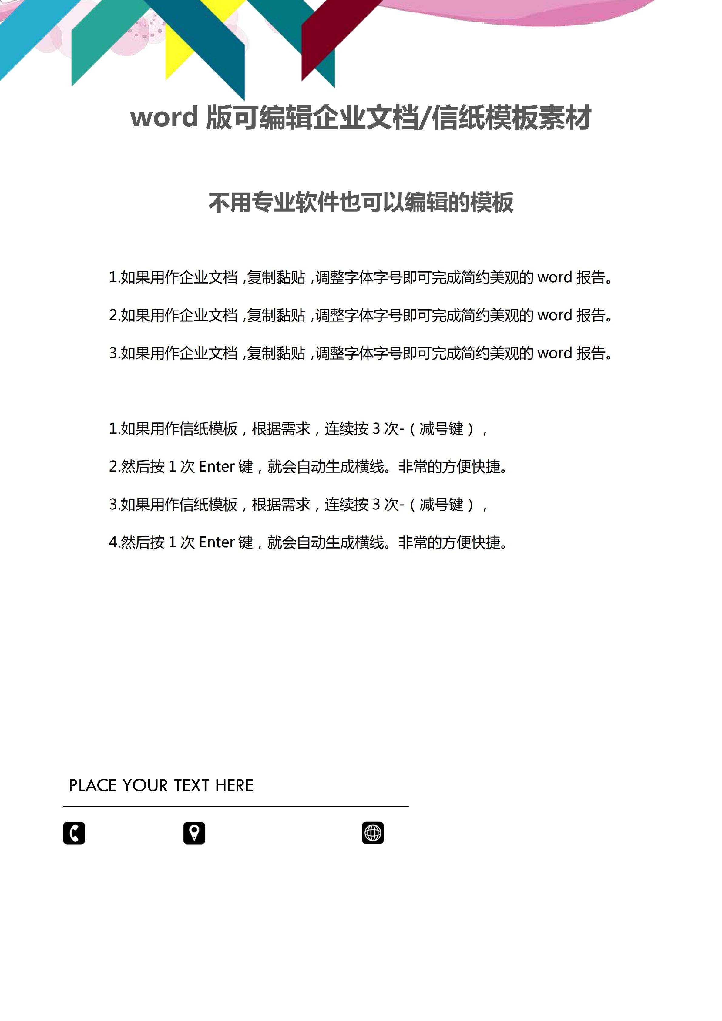 彩虹色線條文檔背景word模板-1