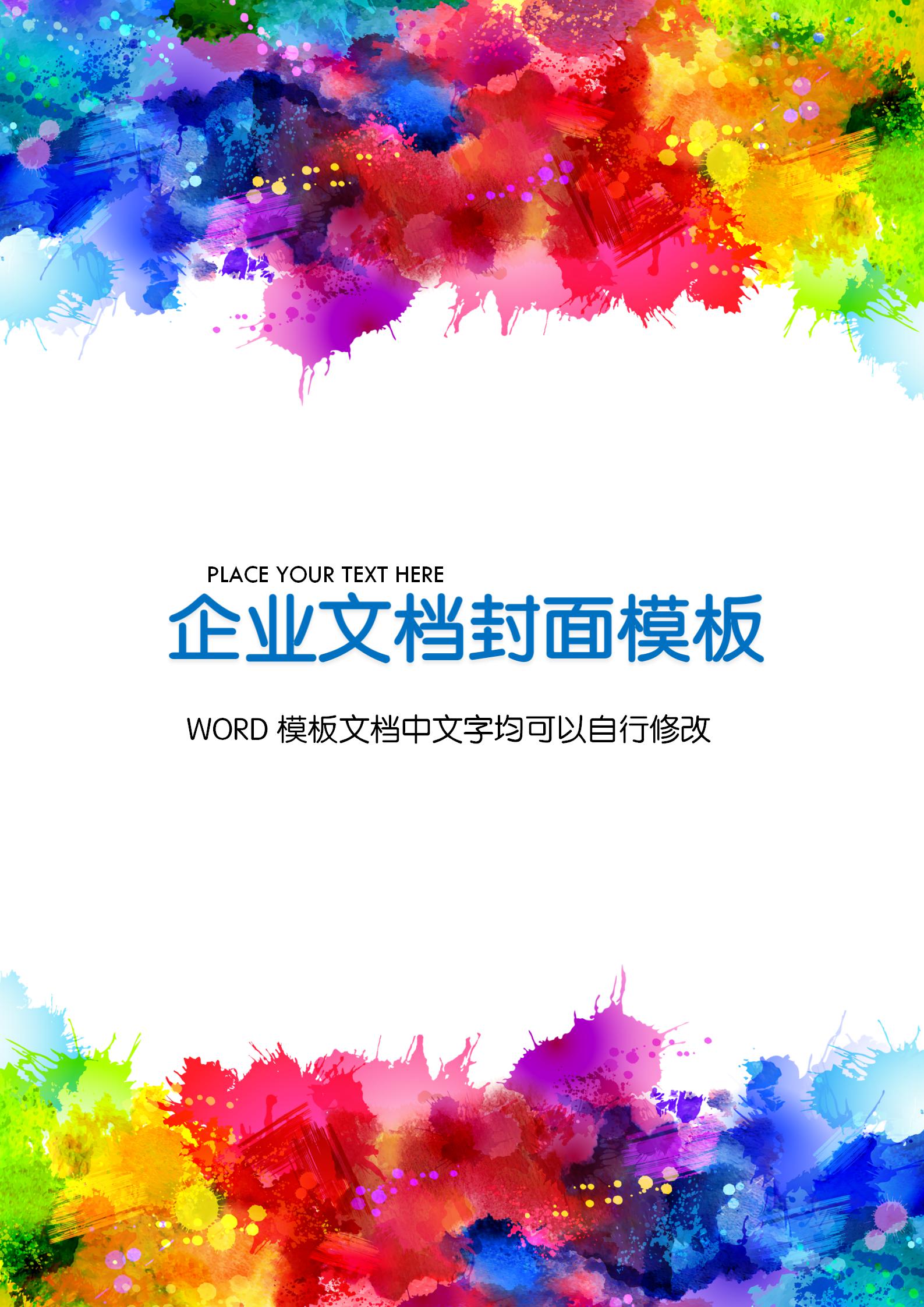 水彩噴墨文檔背景word模板