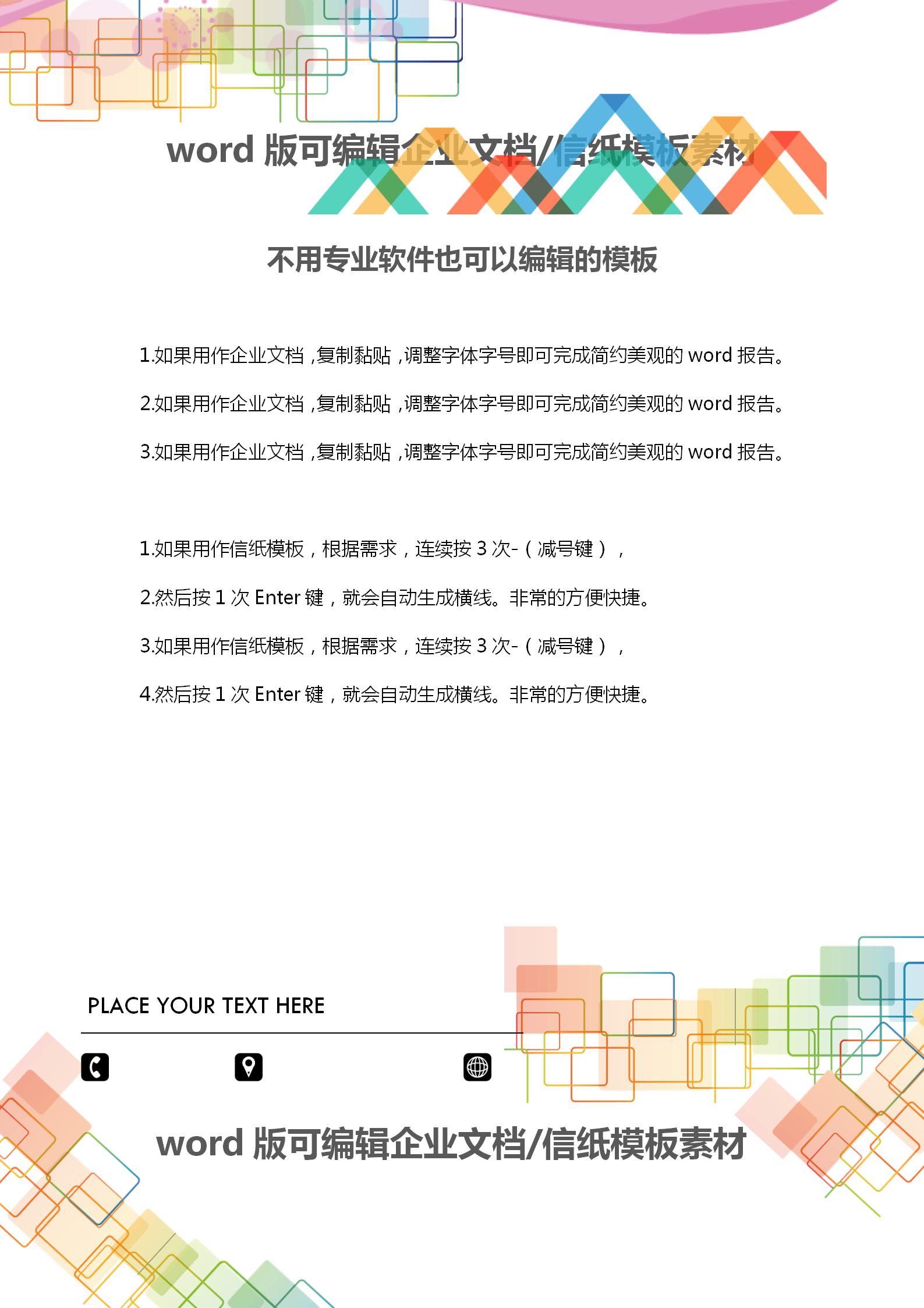 清新方塊風(fēng)格企業(yè)文檔背景word模板-1