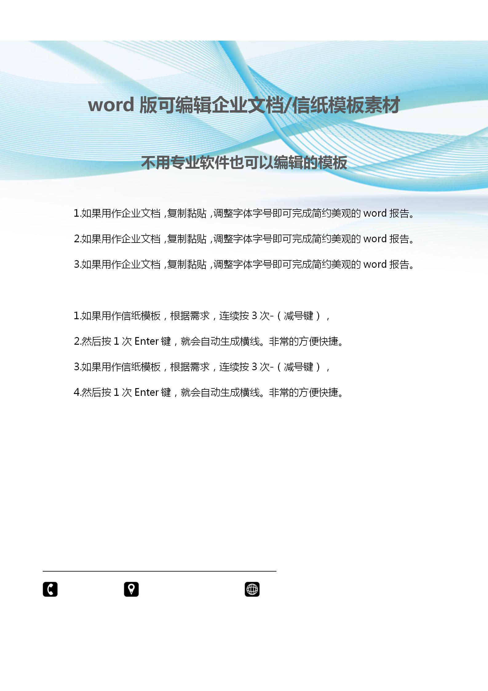 企業(yè)文檔背景word模板-1