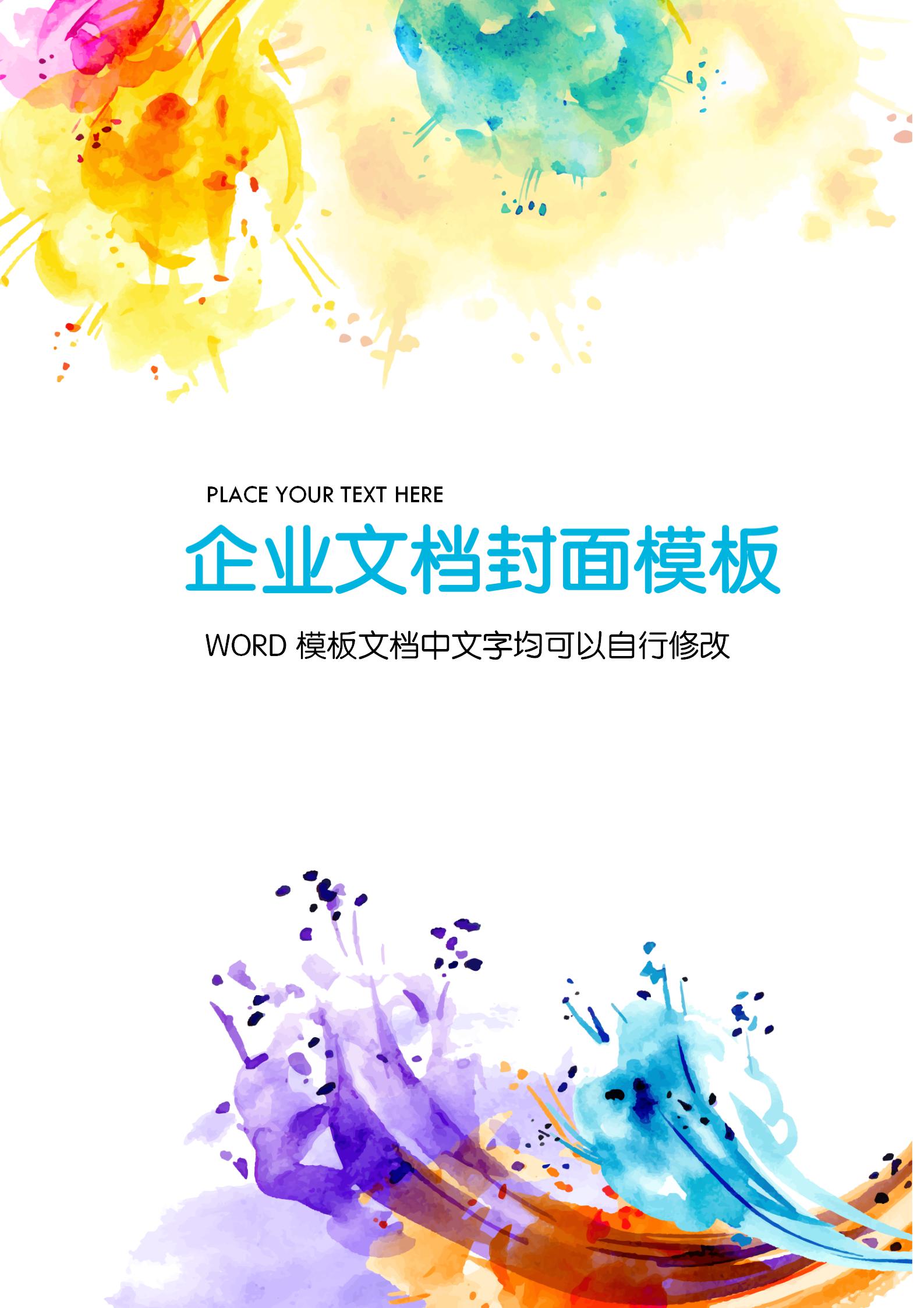 水彩暈染噴墨方塊文檔背景word模板