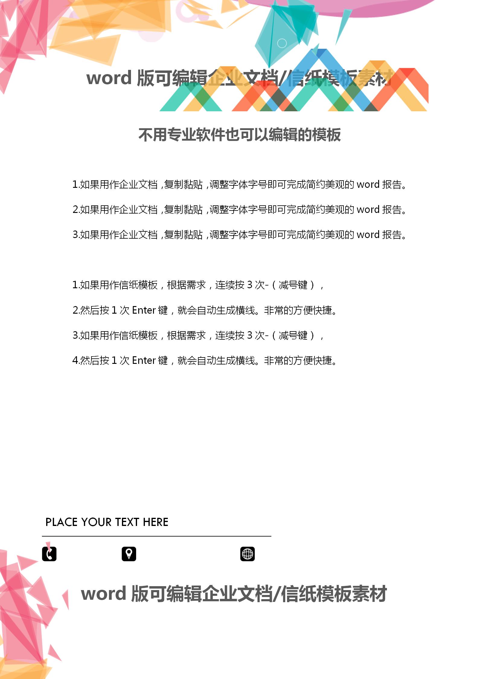 綠色多邊形文檔背景word模板-1