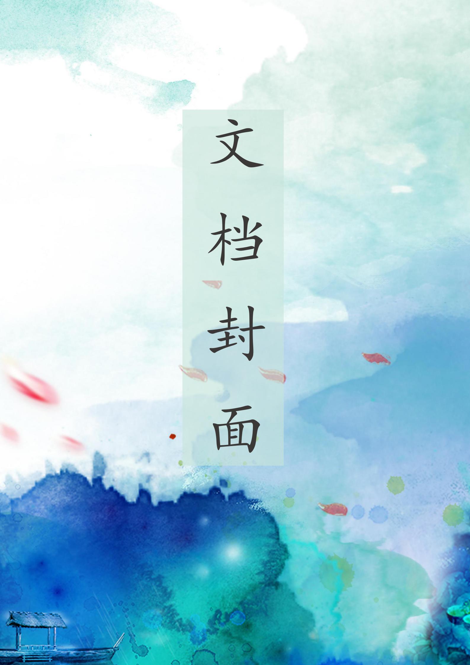 藍(lán)色唯美商務(wù)風(fēng)文檔背景word模板