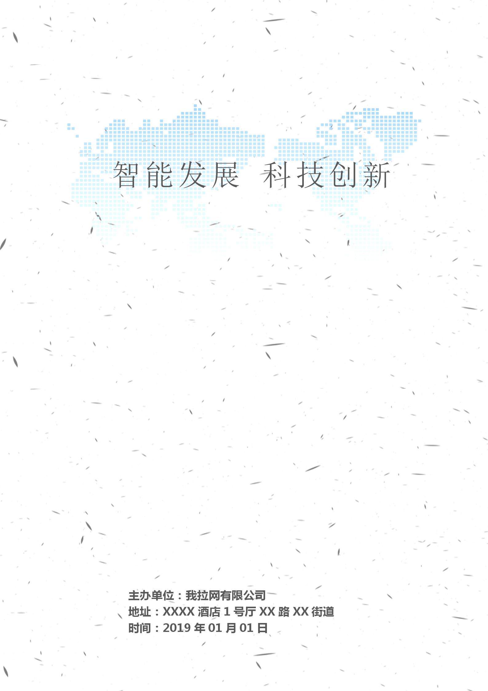 商業(yè)計劃項目文檔背景word模板-1