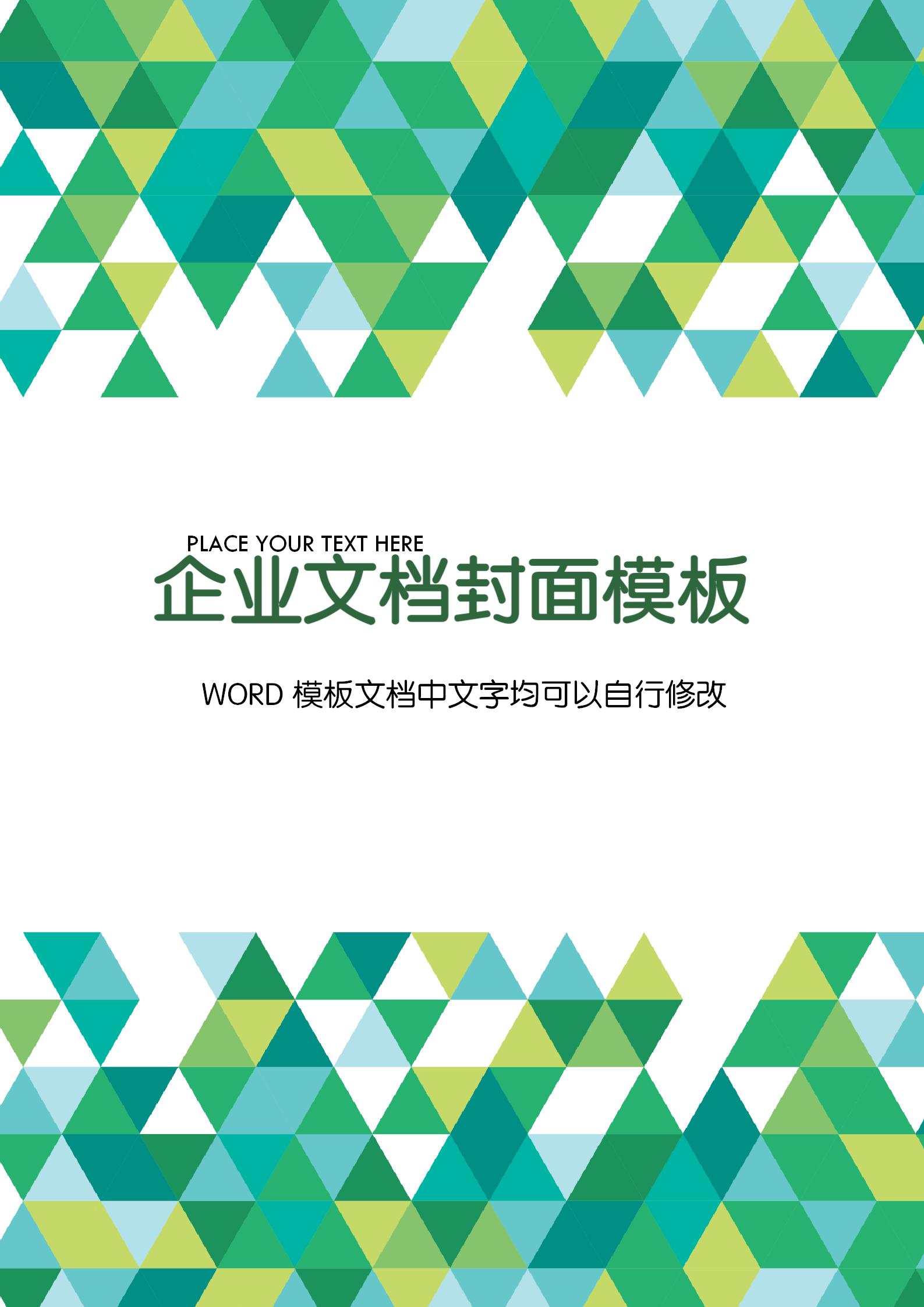 綠色漸變方塊文檔背景word模板