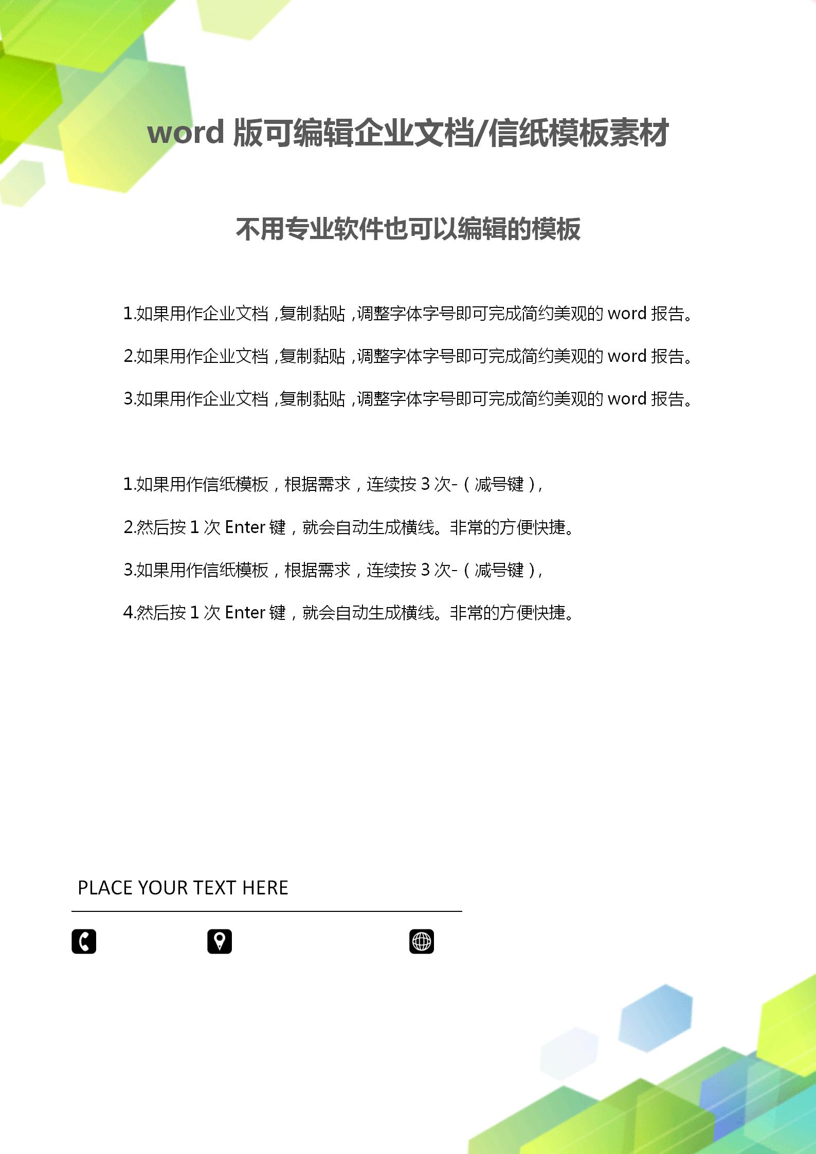 綠色科技風(fēng)文檔背景word模板-1