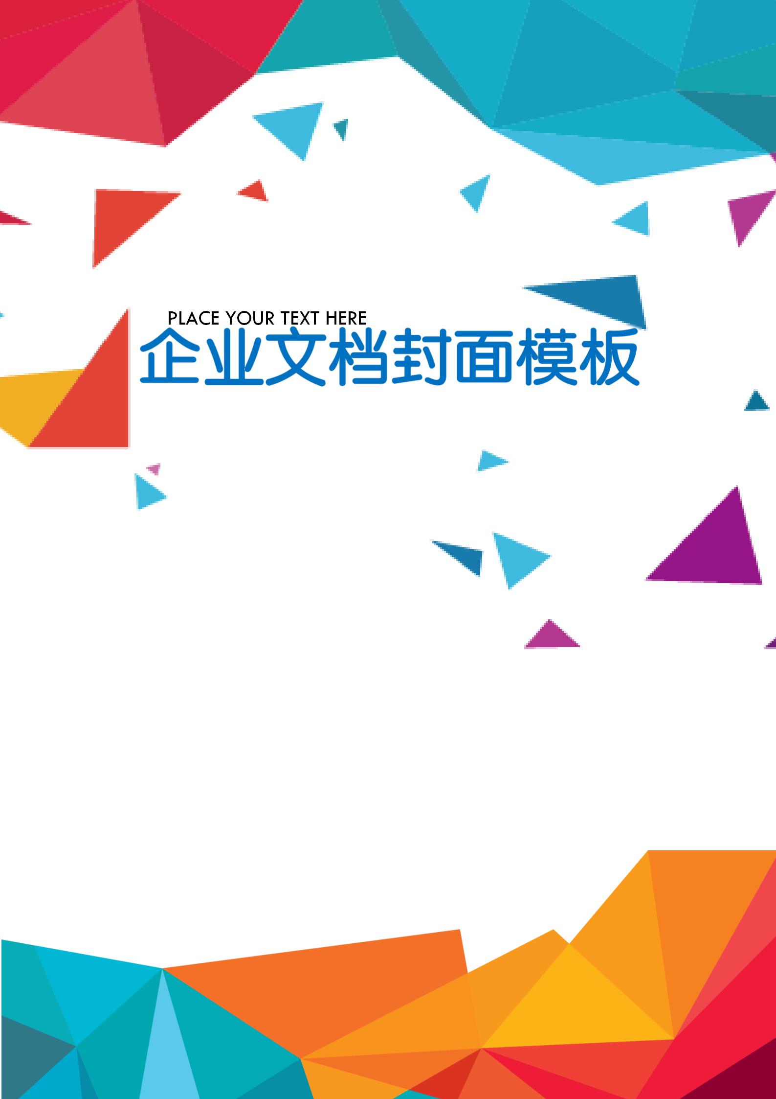 多色時尚方塊文檔背景word模板
