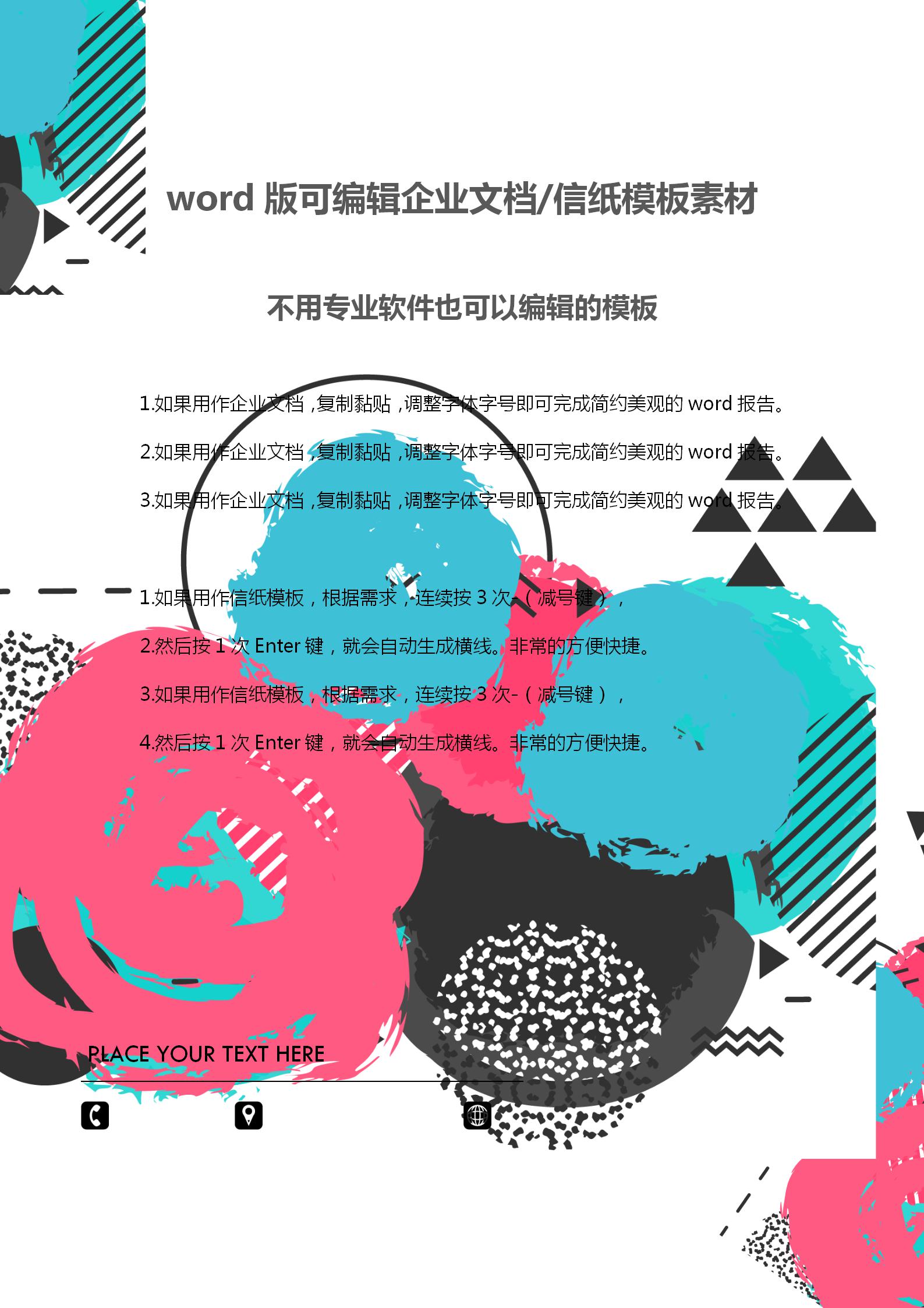 艷麗時尚風(fēng)文檔背景word模板-1