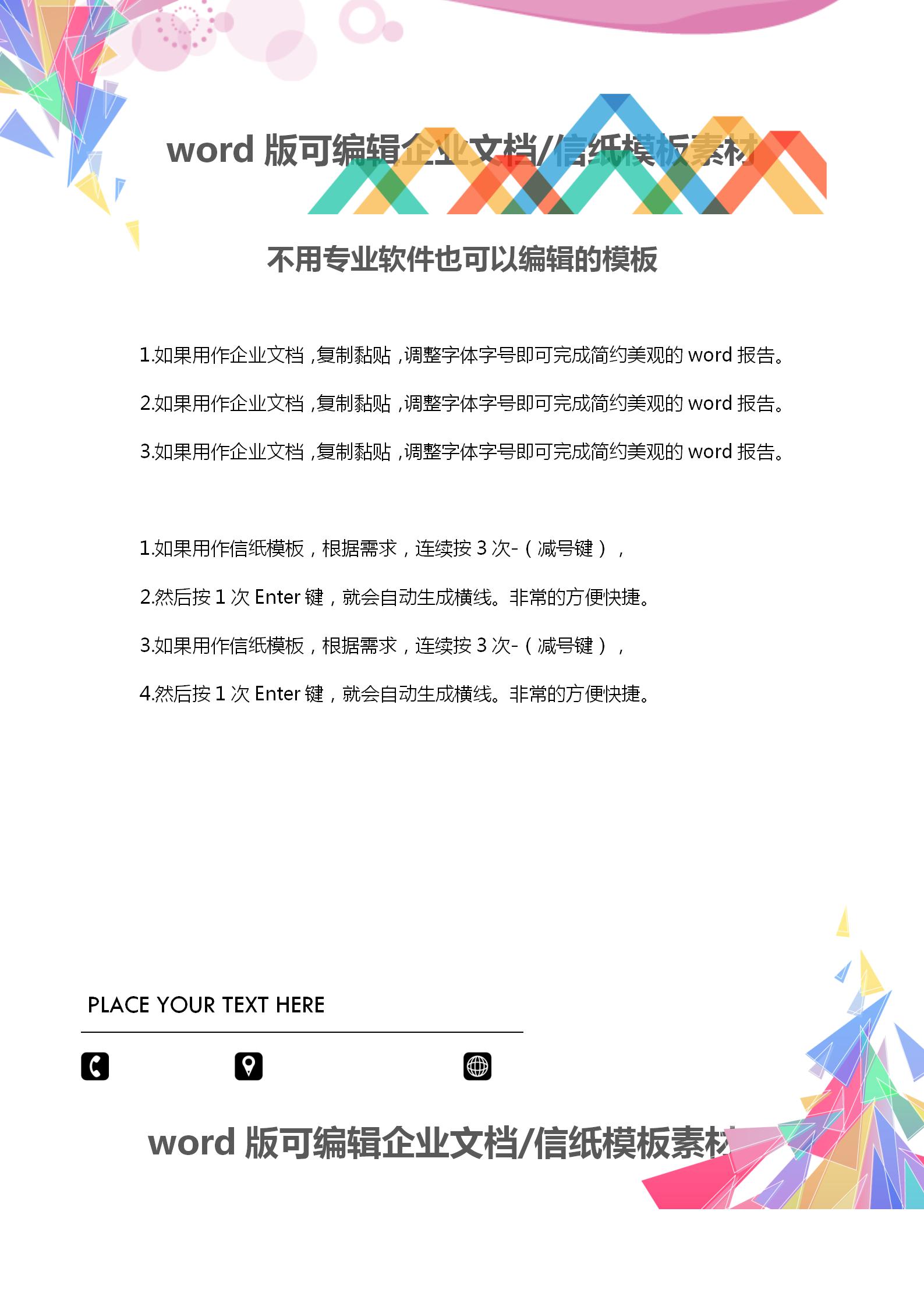 彩色時尚方塊企業(yè)文檔背景word模板-1