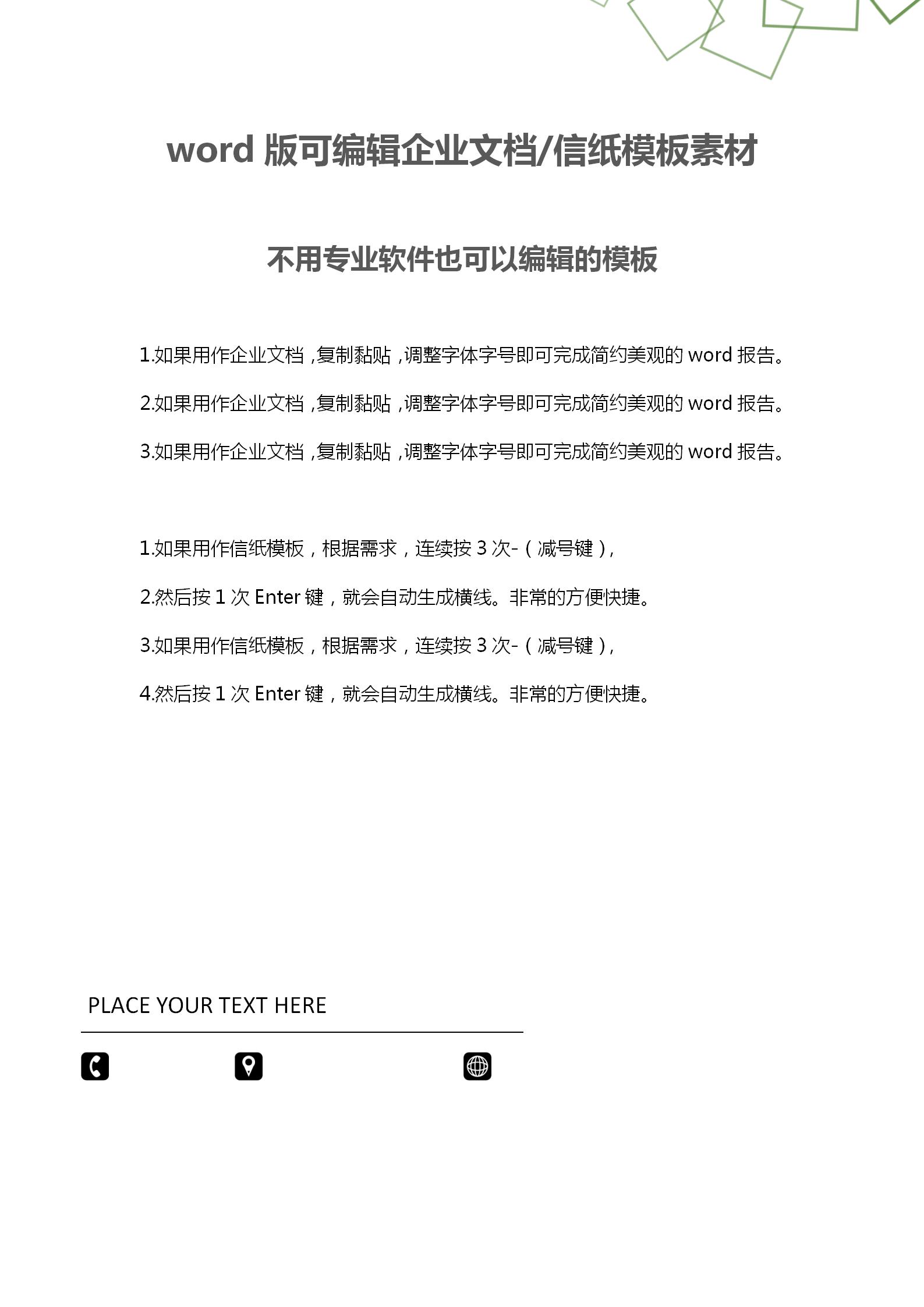 綠色漸變立體文檔背景word模板-1