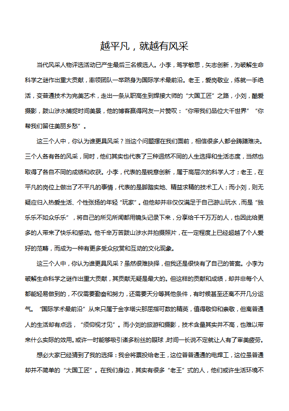 高中作文1200字：越平凡，就越有風(fēng)采