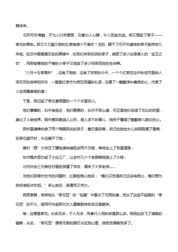 高中作文1500字：飄香的棗花兒-1