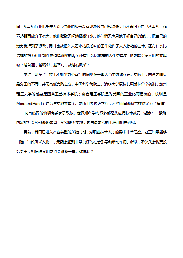 高中作文1200字：越平凡，就越有風(fēng)采-1