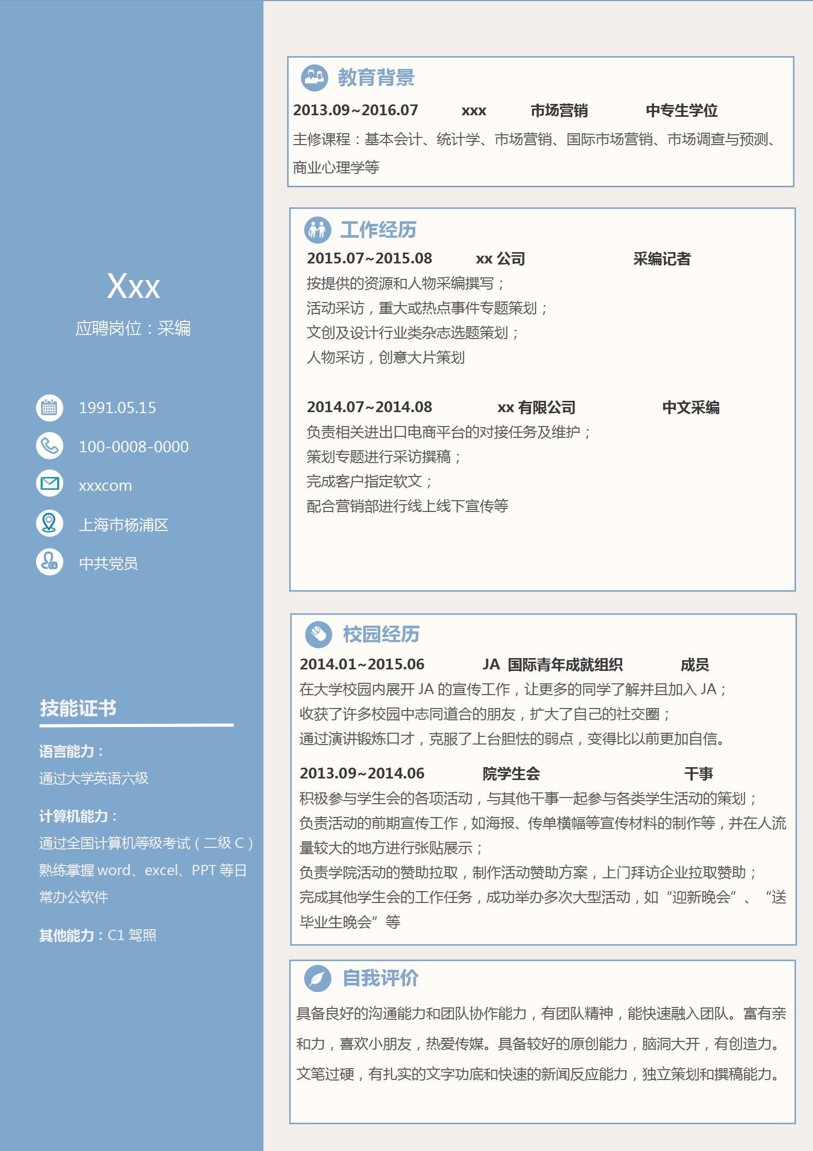 淺藍簡約采編個人求職簡歷模板