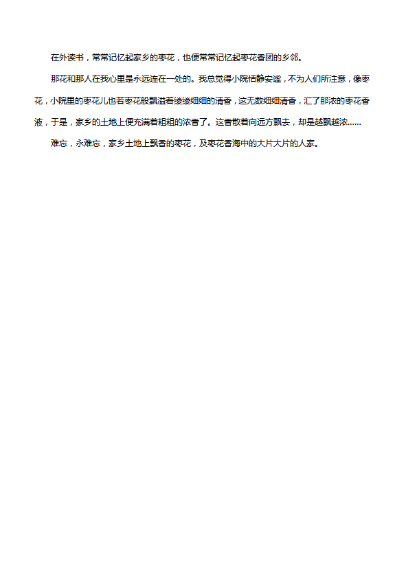 高中作文1500字：飄香的棗花兒-2