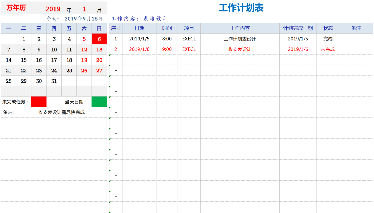 日歷工作計劃表excel模板