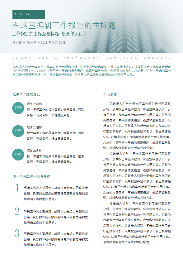 簡(jiǎn)約創(chuàng)意個(gè)人工作報(bào)告word模板