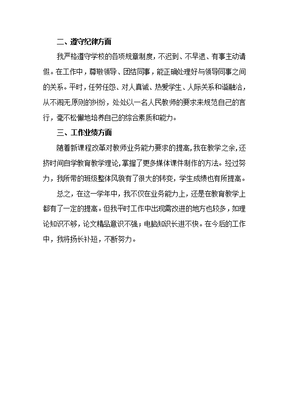 班主任個人工作總結(jié)范文-1