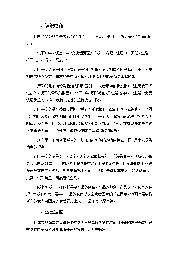 電商運營個人工作總結word模板-1