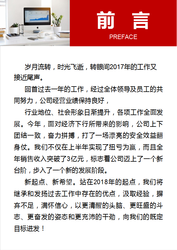 紅白色創(chuàng)意個(gè)人工作總結(jié)模板-1