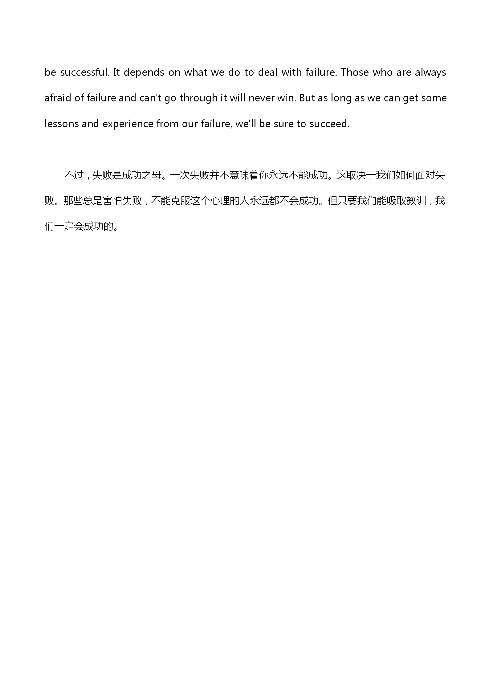 英語四級作文：失敗與成功-1