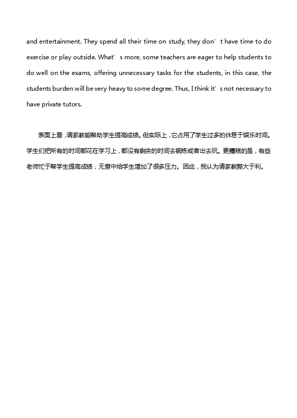 英語四級作文：我對家教的看法-1