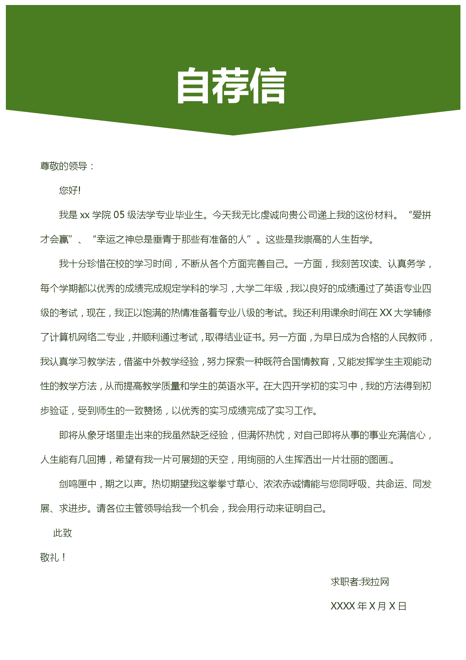 大氣綠色清新法務(wù)專員個人求職簡歷-2