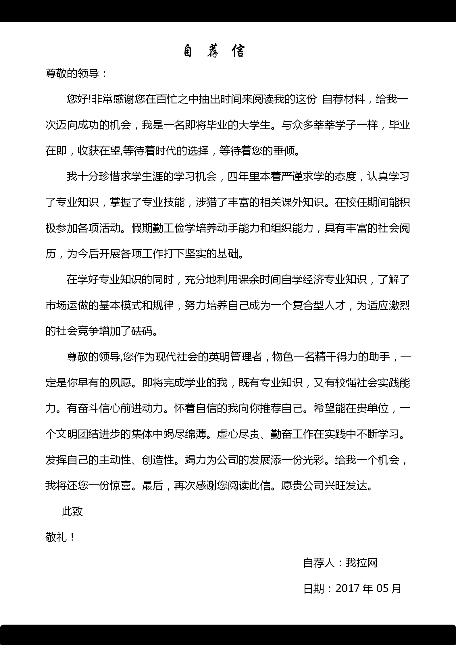 應(yīng)屆生自薦信健身顧問(wèn)教練簡(jiǎn)歷-1