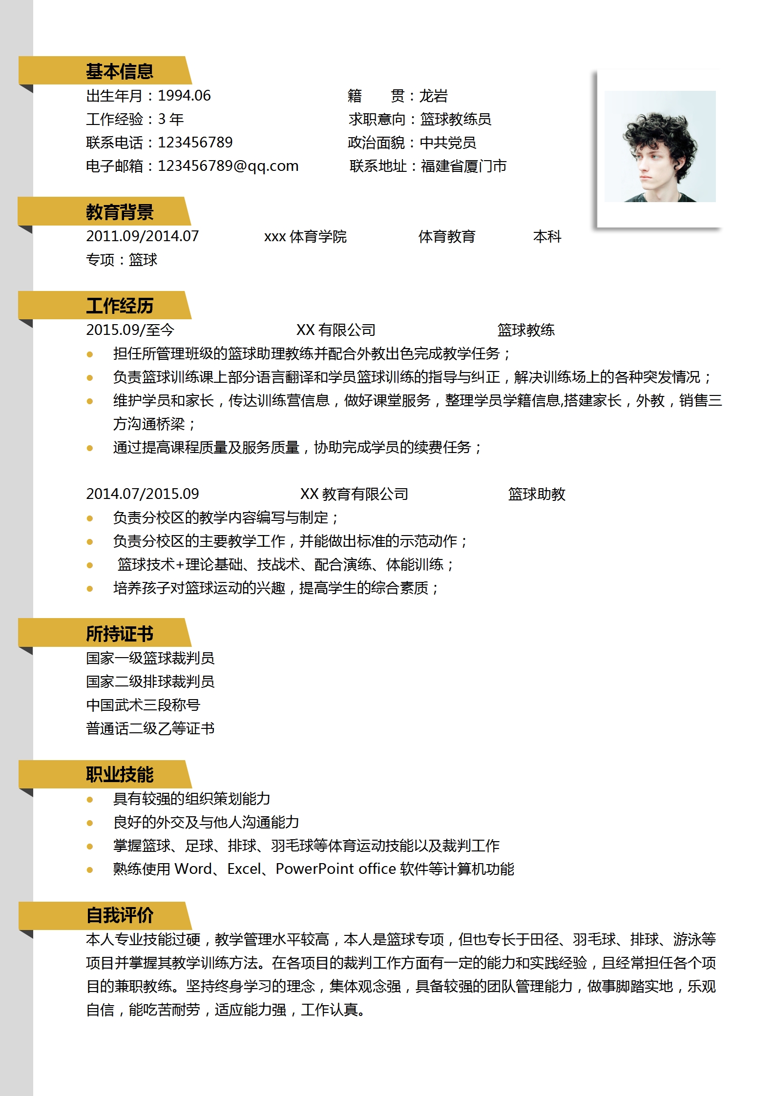 籃球教練個(gè)人簡歷模板套裝-1
