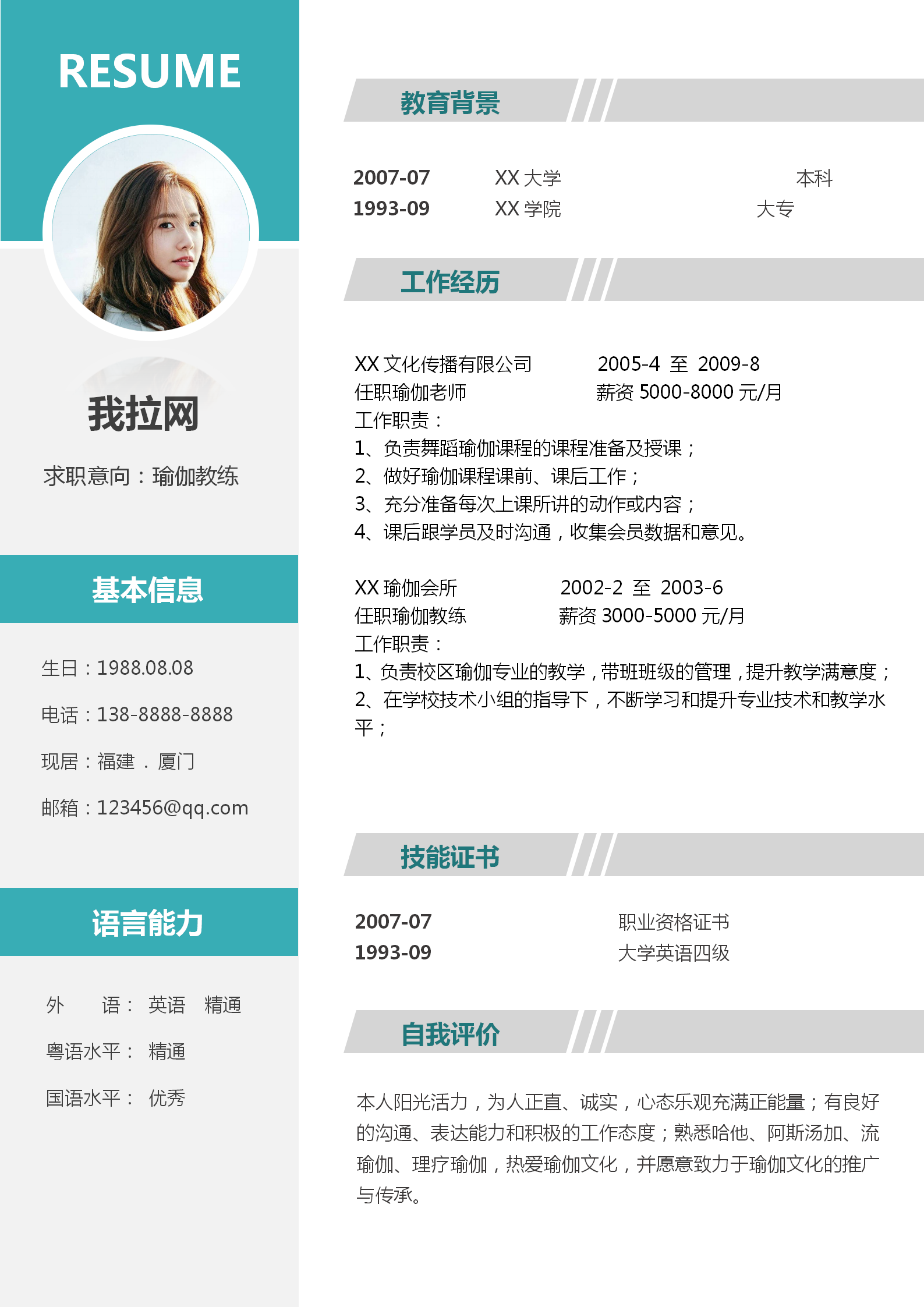 花紋邊框瑜伽教練封面簡(jiǎn)歷模板-1