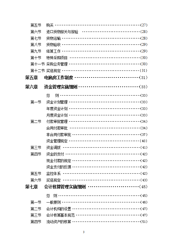 酒店財(cái)務(wù)部管理制度手冊(cè)-1