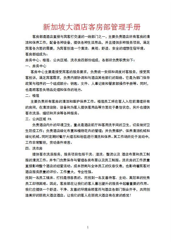 酒店客房部管理手冊-1