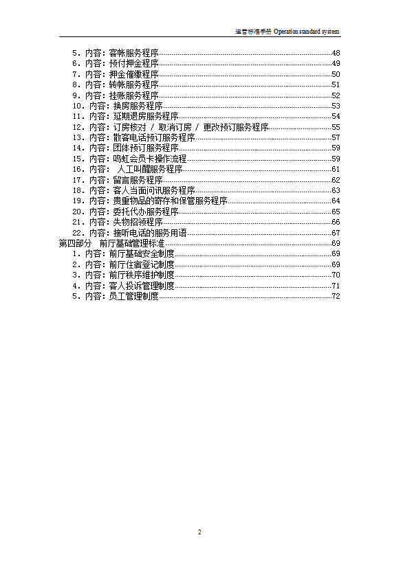 酒店客房管理手冊(cè)-1