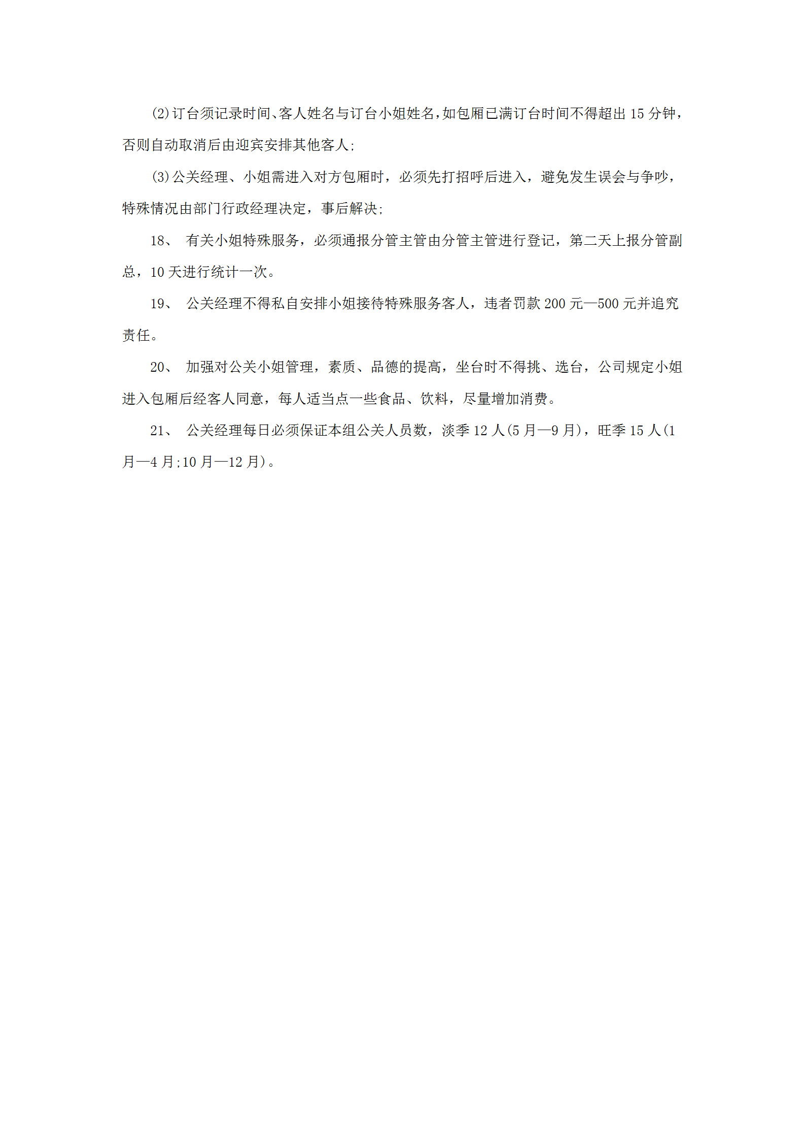 酒店公關(guān)經(jīng)理工作制度-1