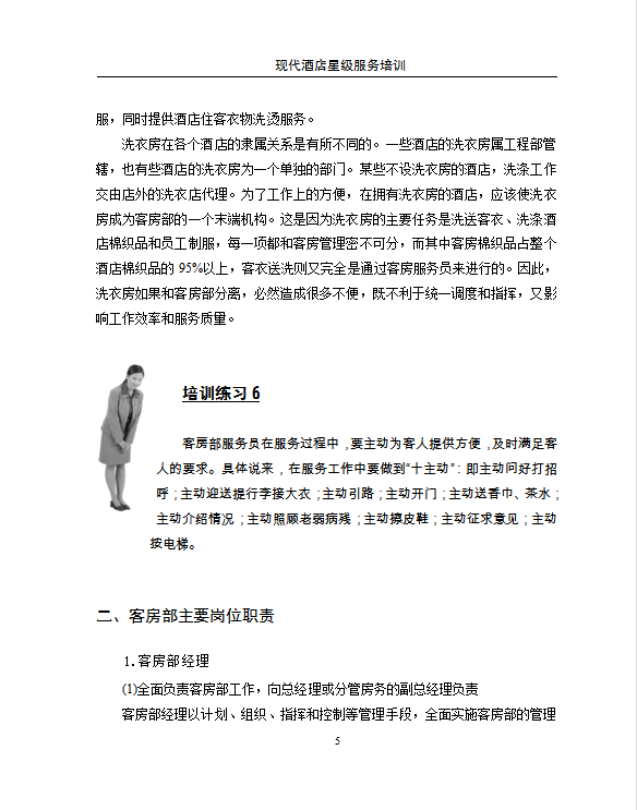 酒店客房部管理與服務(wù)技能培訓(xùn)-1