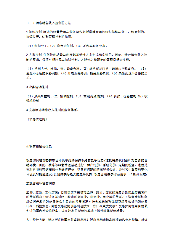 酒店銷售部規(guī)章制度和工作流程-1