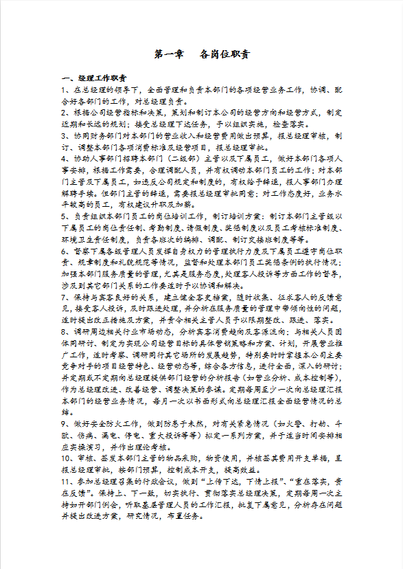 會所酒店康體部管理手冊