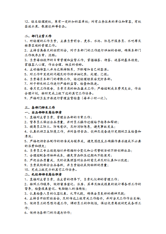 會所酒店康體部管理手冊-1