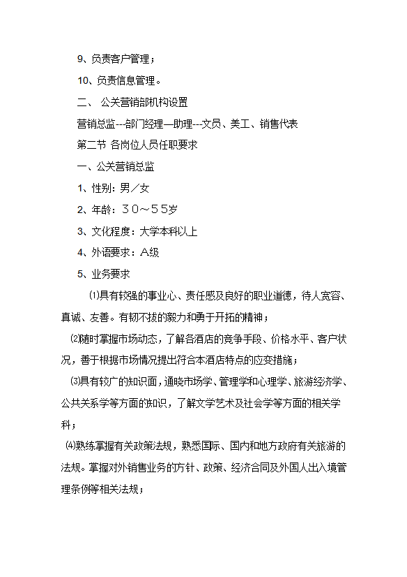 酒店營銷部管理制度-1