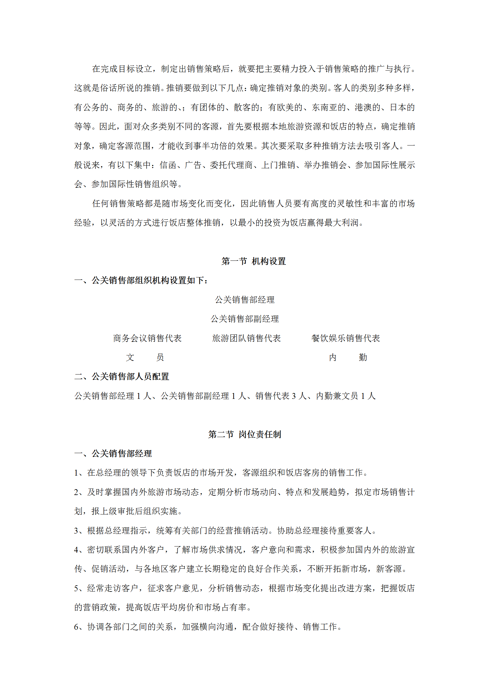 酒店公關(guān)銷售部工作手冊-1