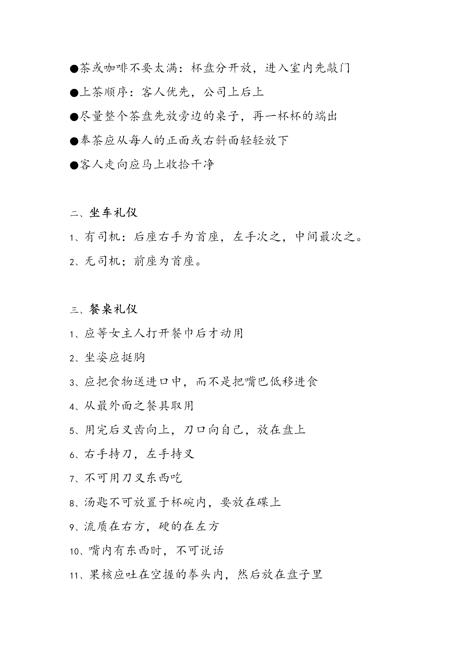 酒店專(zhuān)業(yè)秘書(shū)助理禮儀規(guī)范-1