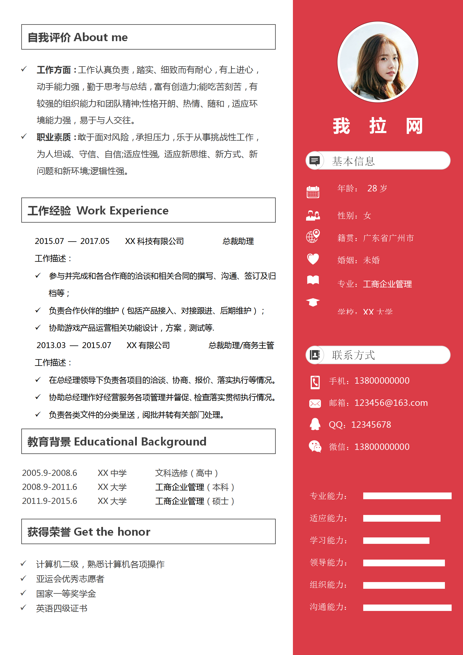 紅色總裁助理總經理助理簡歷