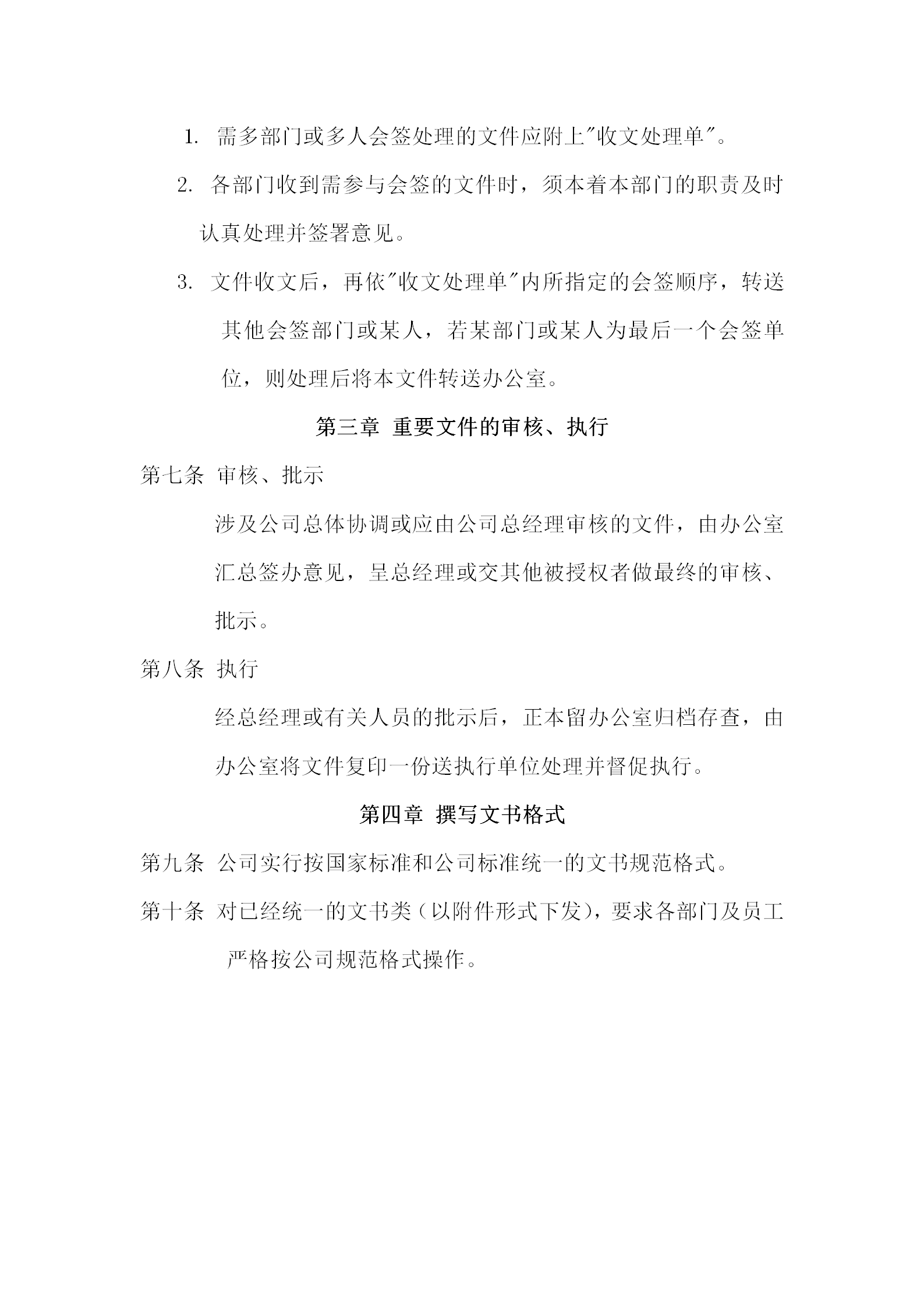 酒店行政部文書管理辦法-1