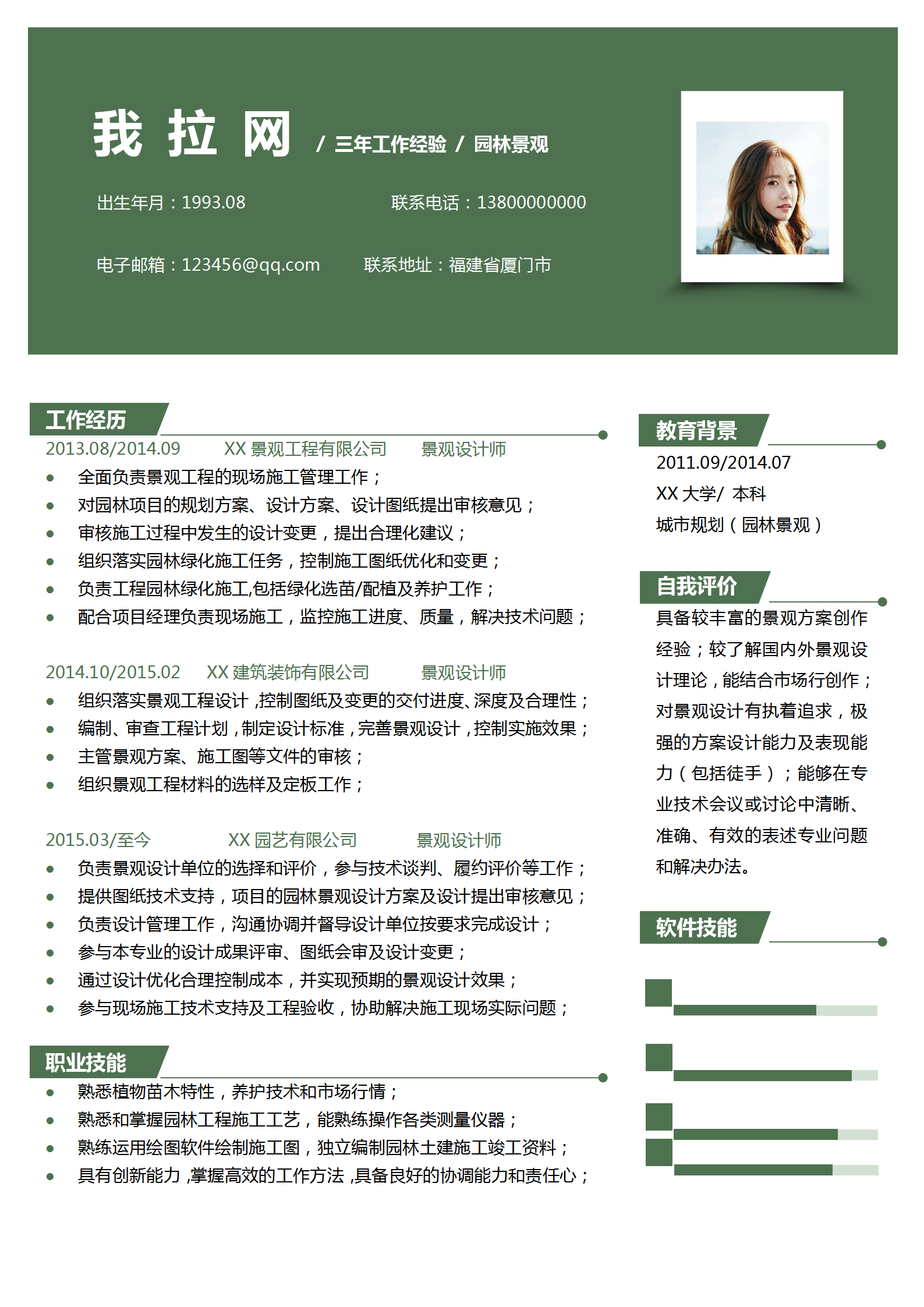 小清新景觀設(shè)計個人簡歷套裝-1